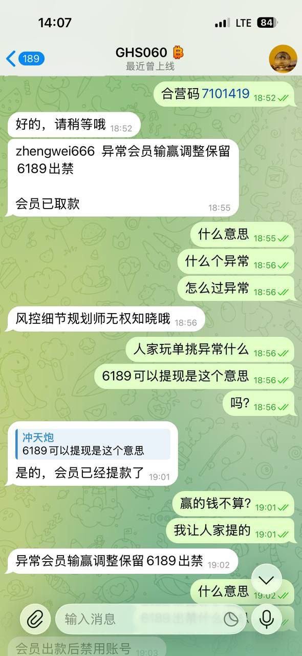 曝光华体会黑平台赢3万不出金,佣金全被黑